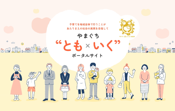 とも×いくバナー
