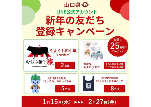 山口プレDC記念！お友だち登録キャンペーンの画像