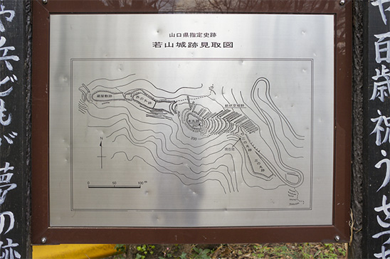 若山城跡にある説明板の写真