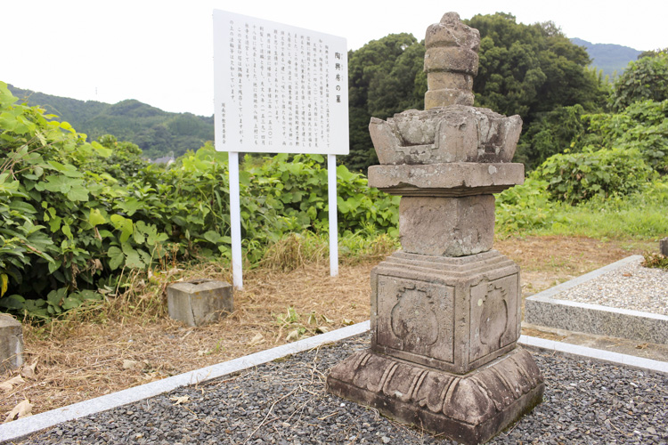 建咲院にある陶興房の墓の写真