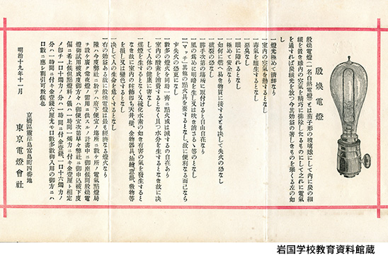 明治19(1886)年の「殷煥電燈の広告」(岩国学校教育資料館蔵)の写真