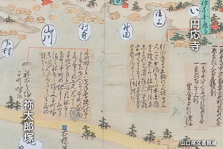 「御国廻御行程記」(山口県文書館蔵)より祢(寝)太郎塚から円応寺部分の写真