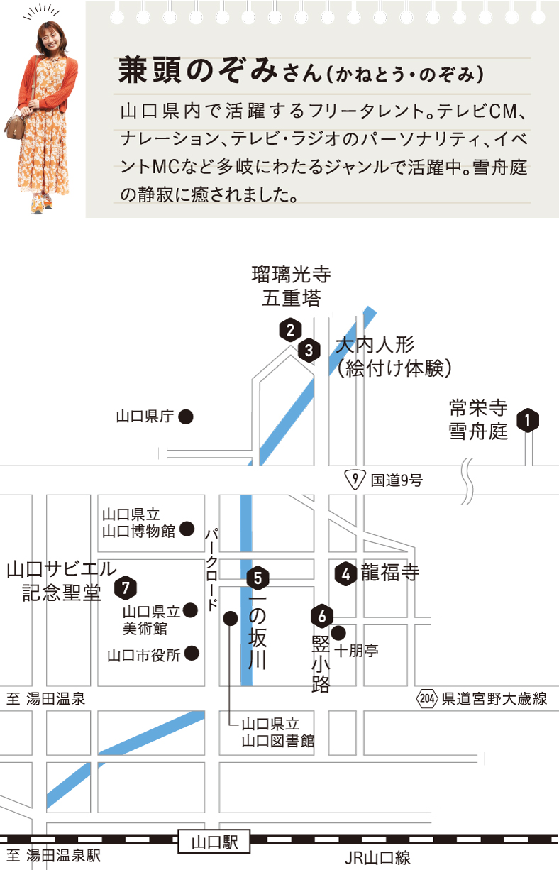 やまぐちめぐり