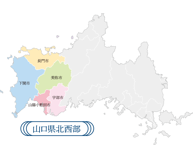 山口県北西部