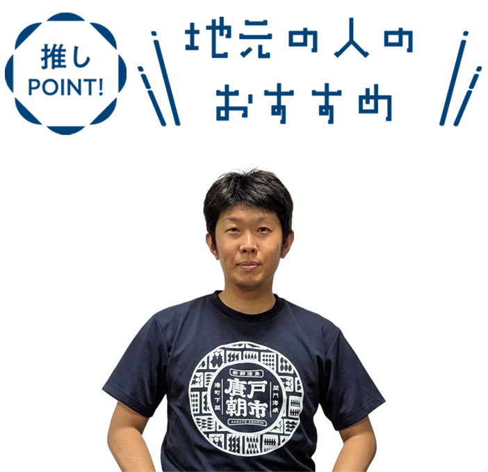 下関市 市場流通課 瀬浦裕平さん