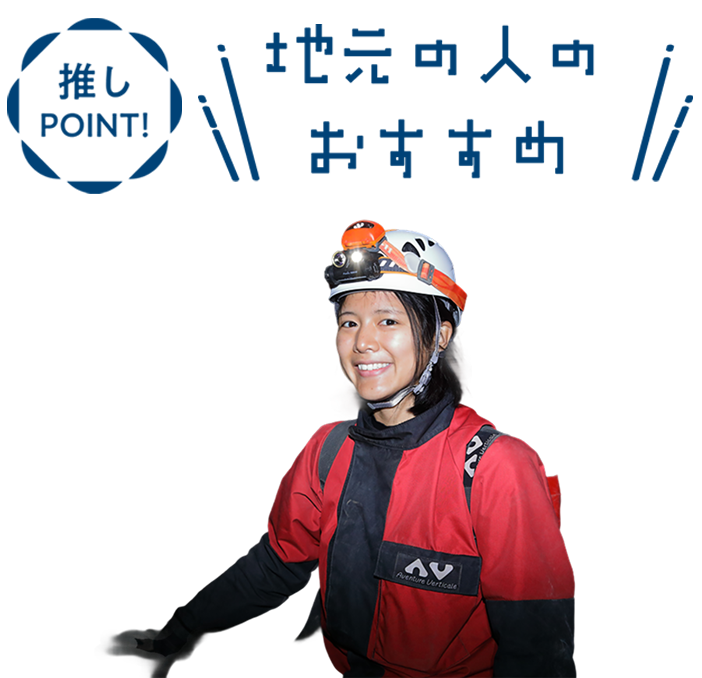 ケイビングガイド 定野愛美さん