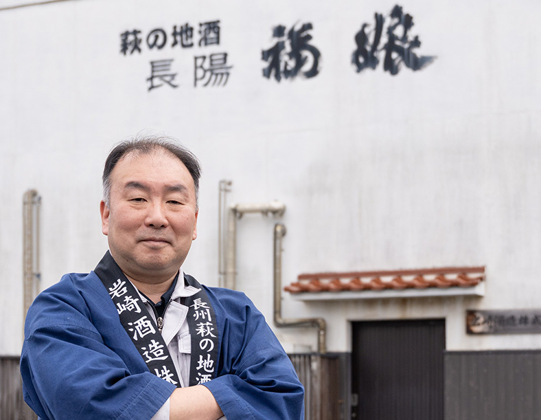 岩崎酒造株式会社代表取締役社長 岩﨑 喜一郎の写真