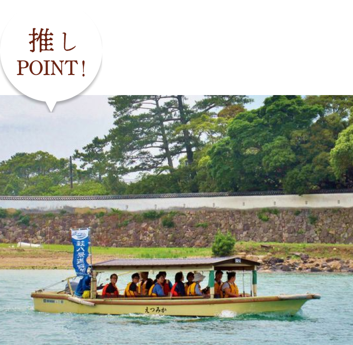 萩八景遊覧船