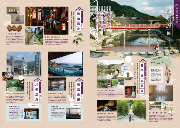 「ふくの国 山口」第5号中面
