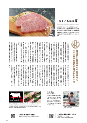 「ふくの国 山口」第5号裏面