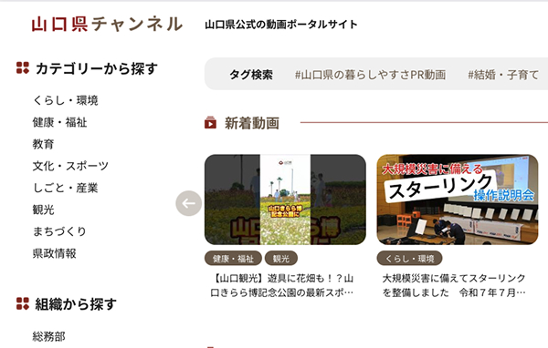 山口県チャンネル