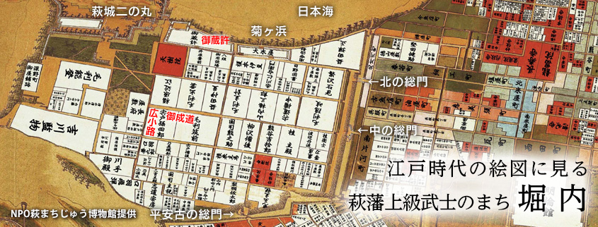 「萩城下町絵図」(NPO萩まちじゅう博物館提供)の写真