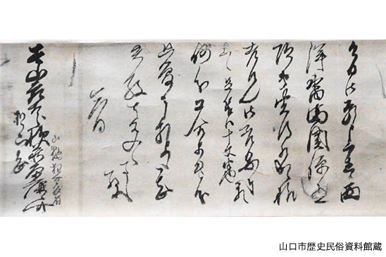 「春山花太郎宛 萩原鹿之助書簡(慶応元(1865)年１月頃)20日」(山口市歴史民俗資料館蔵 大村益次郎関係資料)の写真